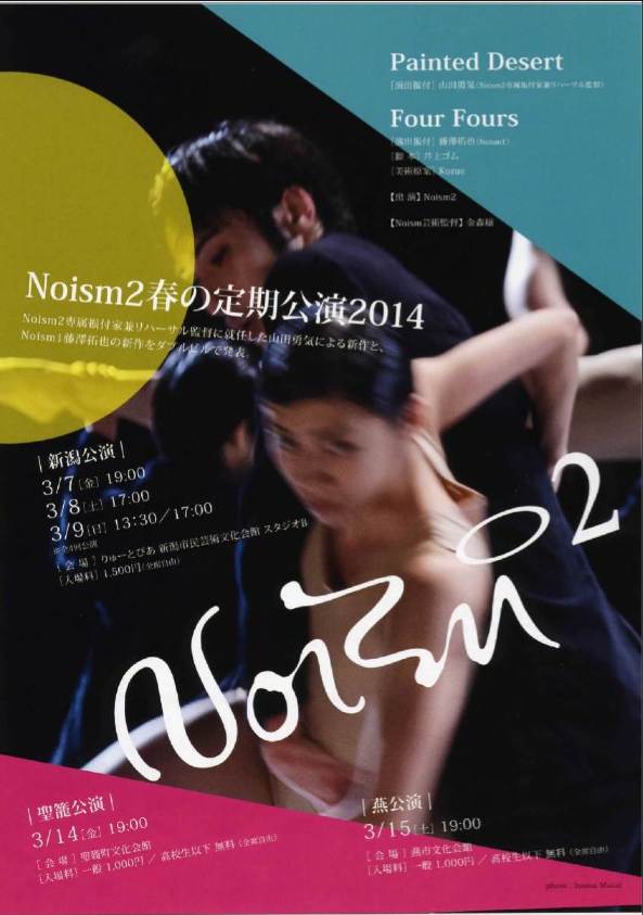 Noism1 はやはりすごい。そして新潟発の若手もすごいですよ。_e0046190_1725587.jpg