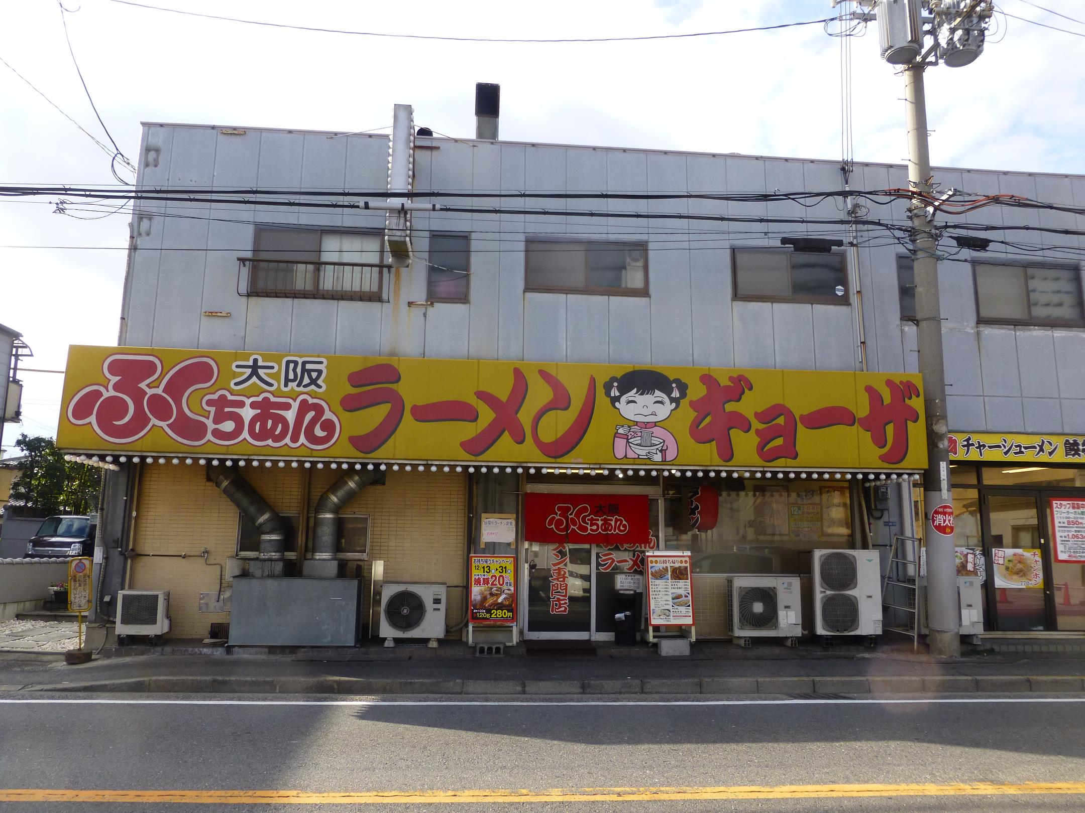 大阪ふくちあんラーメン　　　門真店_c0118393_1823719.jpg