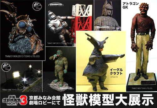 2013年12月28日、京都怪獣映画祭ナイト3開催決定！_a0180302_20552456.jpg