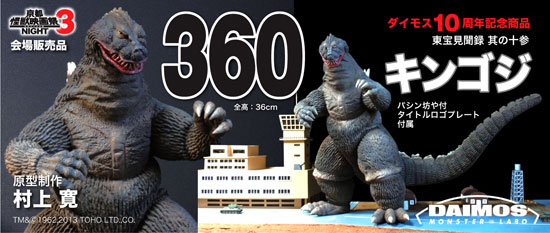 2013年12月28日、京都怪獣映画祭ナイト3開催決定！_a0180302_2142491.jpg