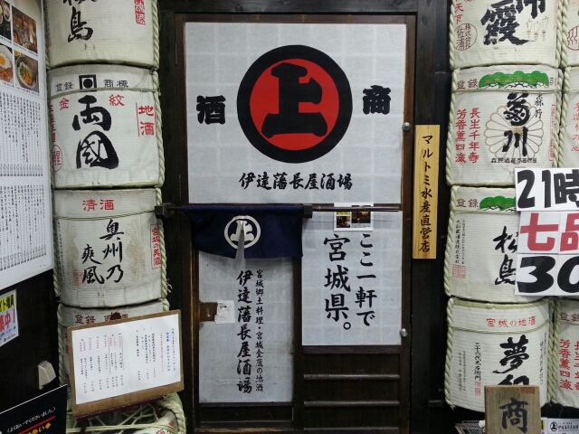 12/21 伊達藩長屋酒場@仙台市_b0042308_1144456.jpg