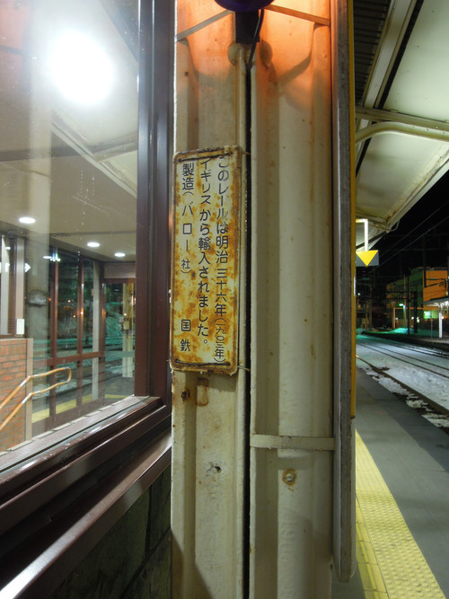 小樽駅　〜ホームの古レール〜_d0174510_23311348.jpg