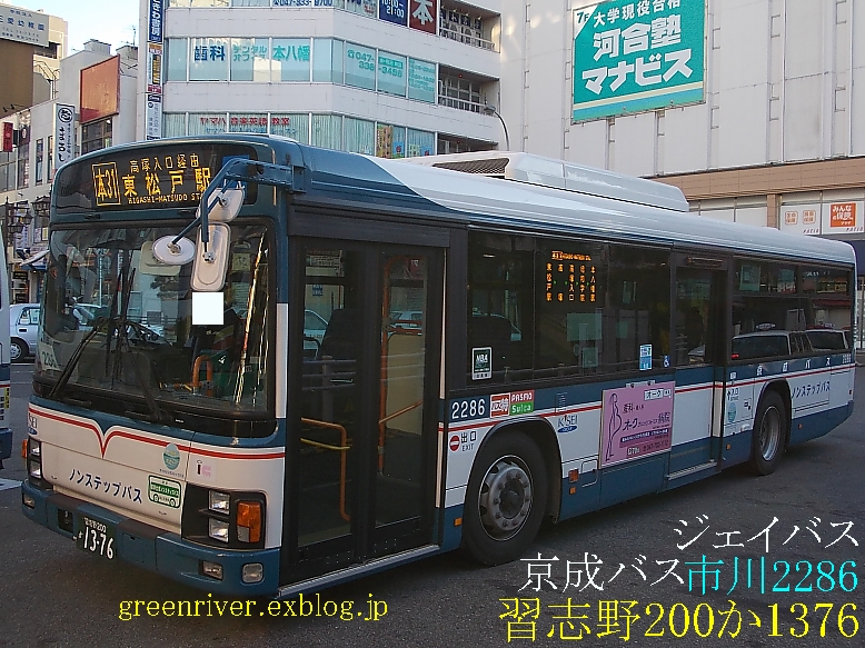 京成バス 2286 注文の多い 撮影者のblog