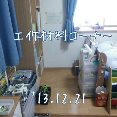 片付け☆子供部屋_b0003855_21242770.jpg