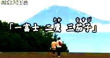 ＜2014年１月２日＞霊峰富士と共に恭賀新年！静岡東部探訪（その１）：「富士宮」編_c0119160_9181338.jpg