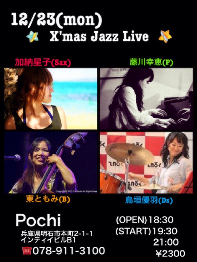 12/23(mon)☆ライブ詳細_b0168389_9132861.jpg