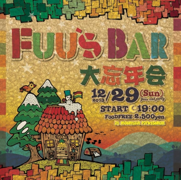 FUU\'S BAR 大忘年会_d0112893_14184065.jpg