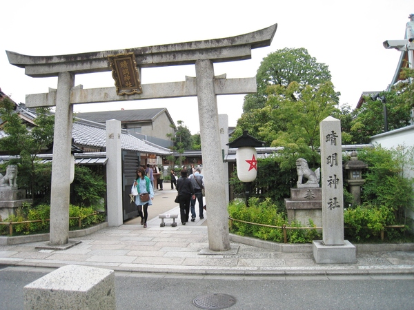 晴明神社①_d0287413_17111469.jpg