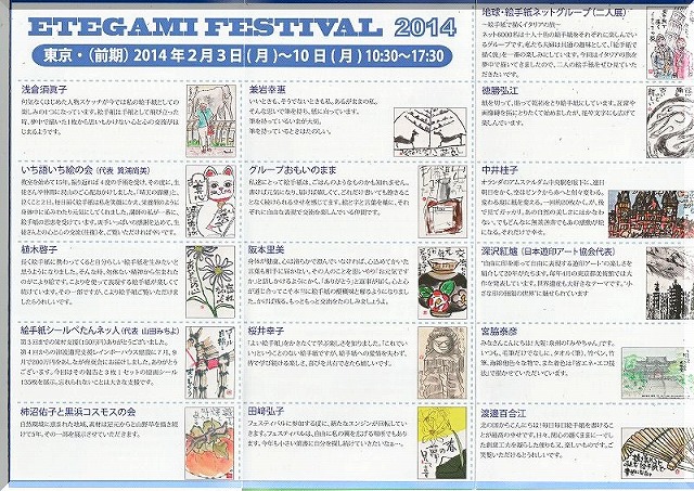 ＥＴＥＧＡＭＩ　ＦＥＳＴＩＶＡＬ　２０１４の　ご案内です！_e0054438_17165075.jpg