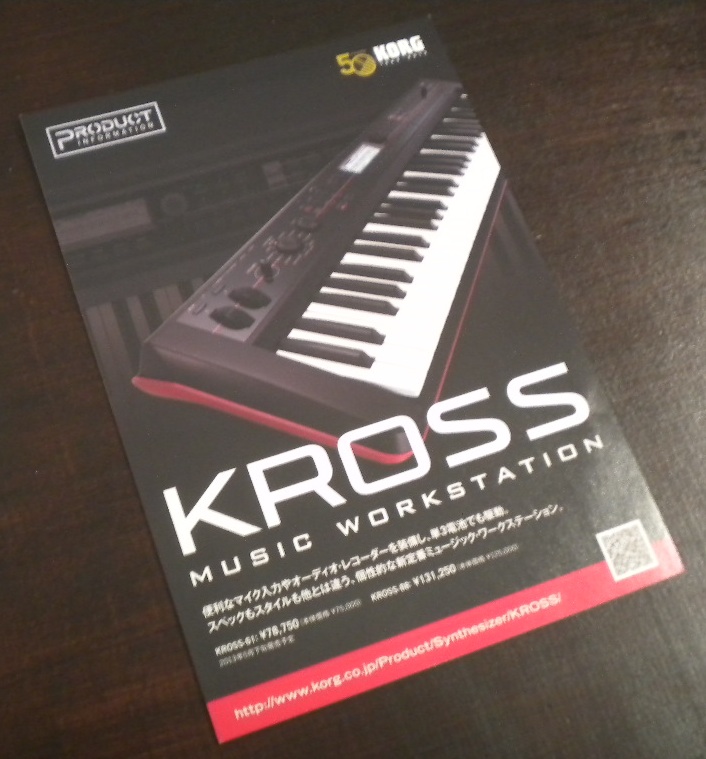 KORG KROSS試奏記（1） : 風流音色まねゑもん