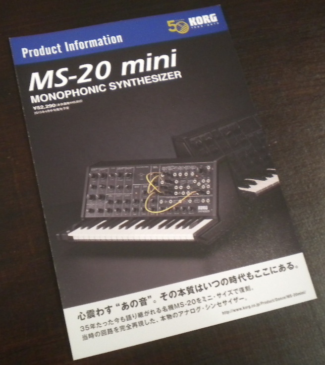 KORG MS-20 miniが出ます : 風流音色まねゑもん KORG MS-20 miniが出ます : 風流音色まねゑもん