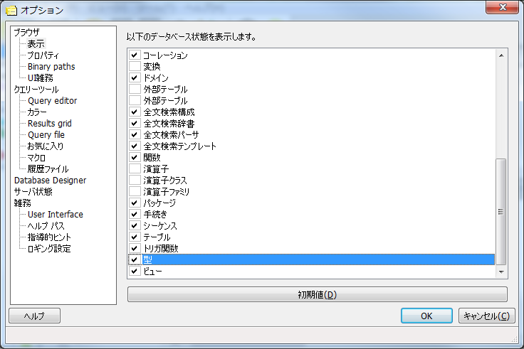 pgAdminで作成した型をみる方法_b0232065_10391117.png