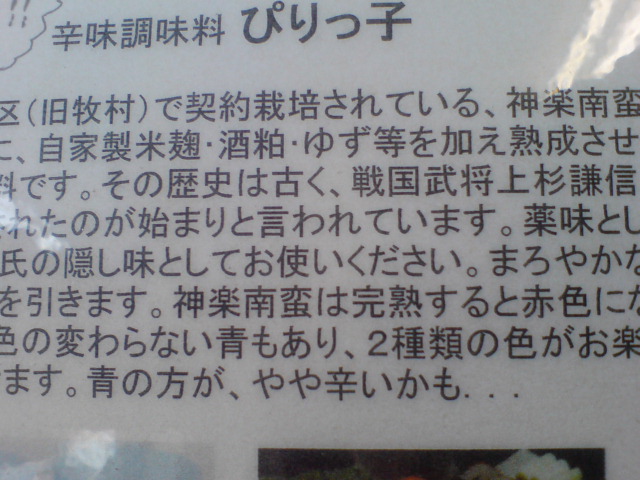 牧特産香辛料「ぴりっ子」はマヨネーズと合う！_d0182179_19342081.jpg