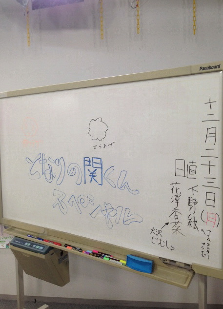 となりの関くん・・・からの!!_e0188079_23532088.jpg
