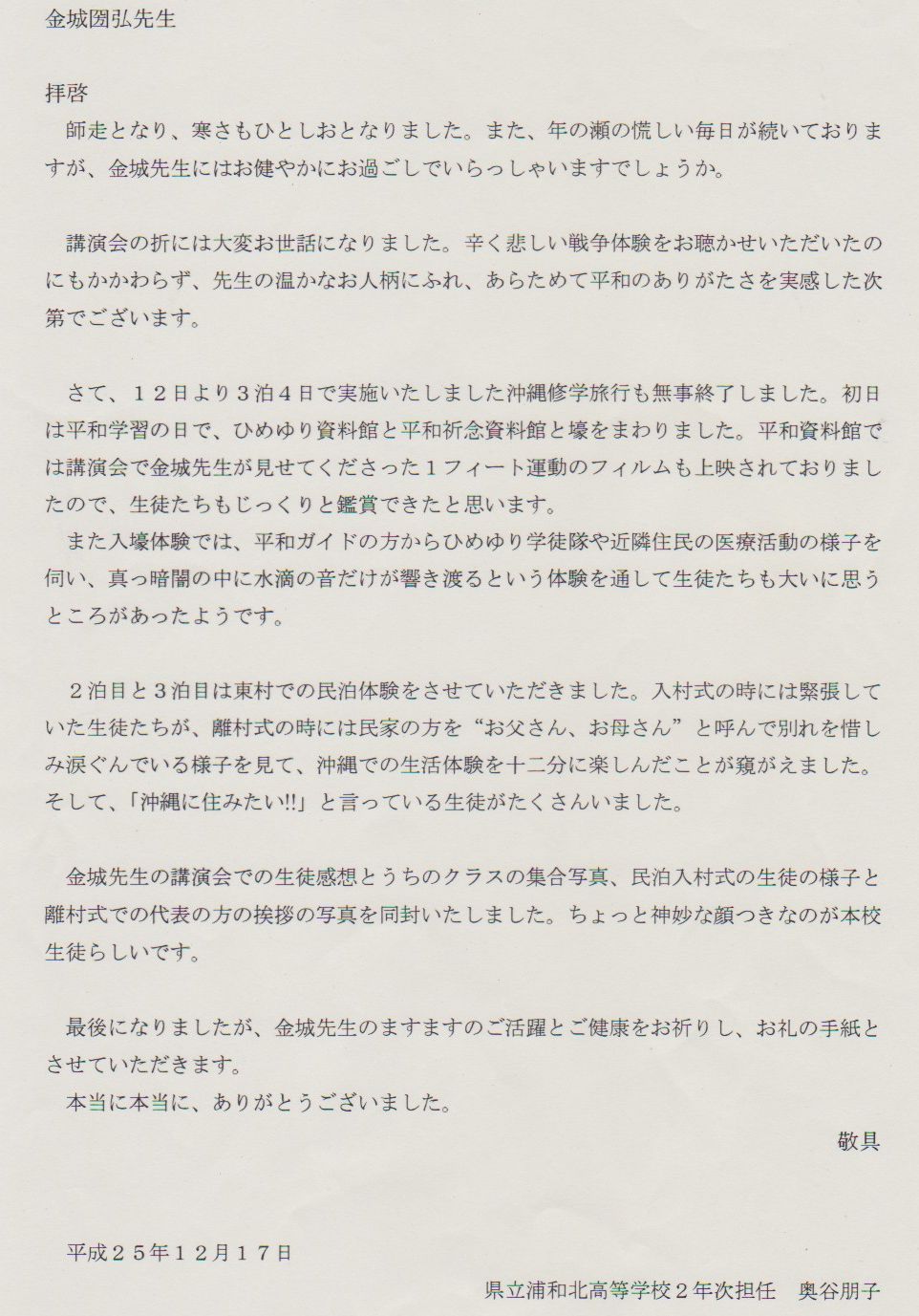 １２月２３日 埼玉県立浦和北高等学校 その１０ 圀弘日記
