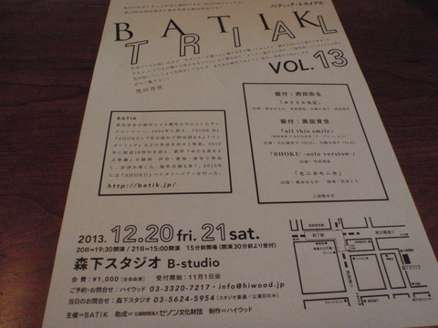 「BATIK トライアル」vol.13 (@森下スタジオ）_f0064203_80953.jpg