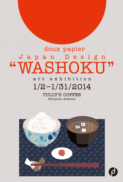doux papier”WASHOKU ”art exhibition at TULLY’S COFFEE2014/1/2~31_f0172313_5155184.jpg