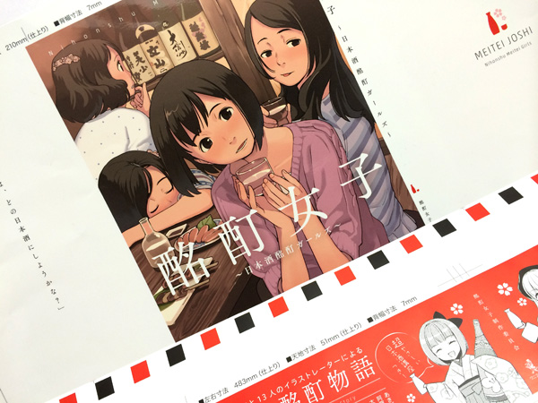 書籍「酩酊女子」〜日本酒酩酊ガールズ〜 1/25発売です_b0204714_161177.jpg