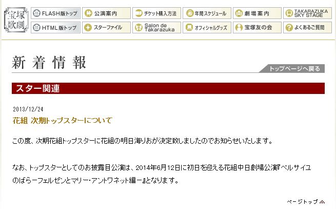 明日海りお宝塚次期花組トップスターに決定 来年5月に就任 看來豈是尋常色 濃淡由他冰雪中 明日海りお宝塚次期花組トップスターに決定 来年5月に就任 看來豈是尋常色 濃淡由他冰雪中