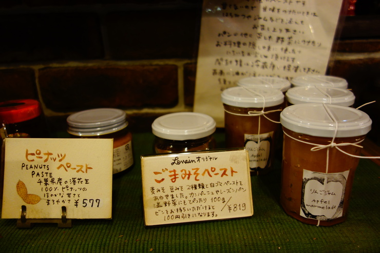 Levain ルヴァン & Le Chalet　ル・シァレ　渋谷富ヶ谷/天然酵母パン & カフェ_a0287336_214423100.jpg