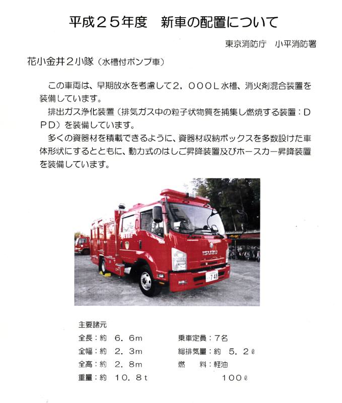 新しい救急車、消防車お披露目_f0059673_18412366.jpg