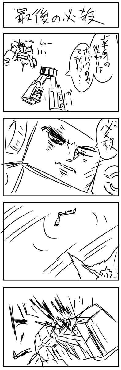 アフロ博士のスーパーロボ(基地襲撃編)42_f0128873_1972871.png
