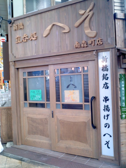 老舗鶏肉屋の「肝焼き」、見事。_c0061686_664566.jpg