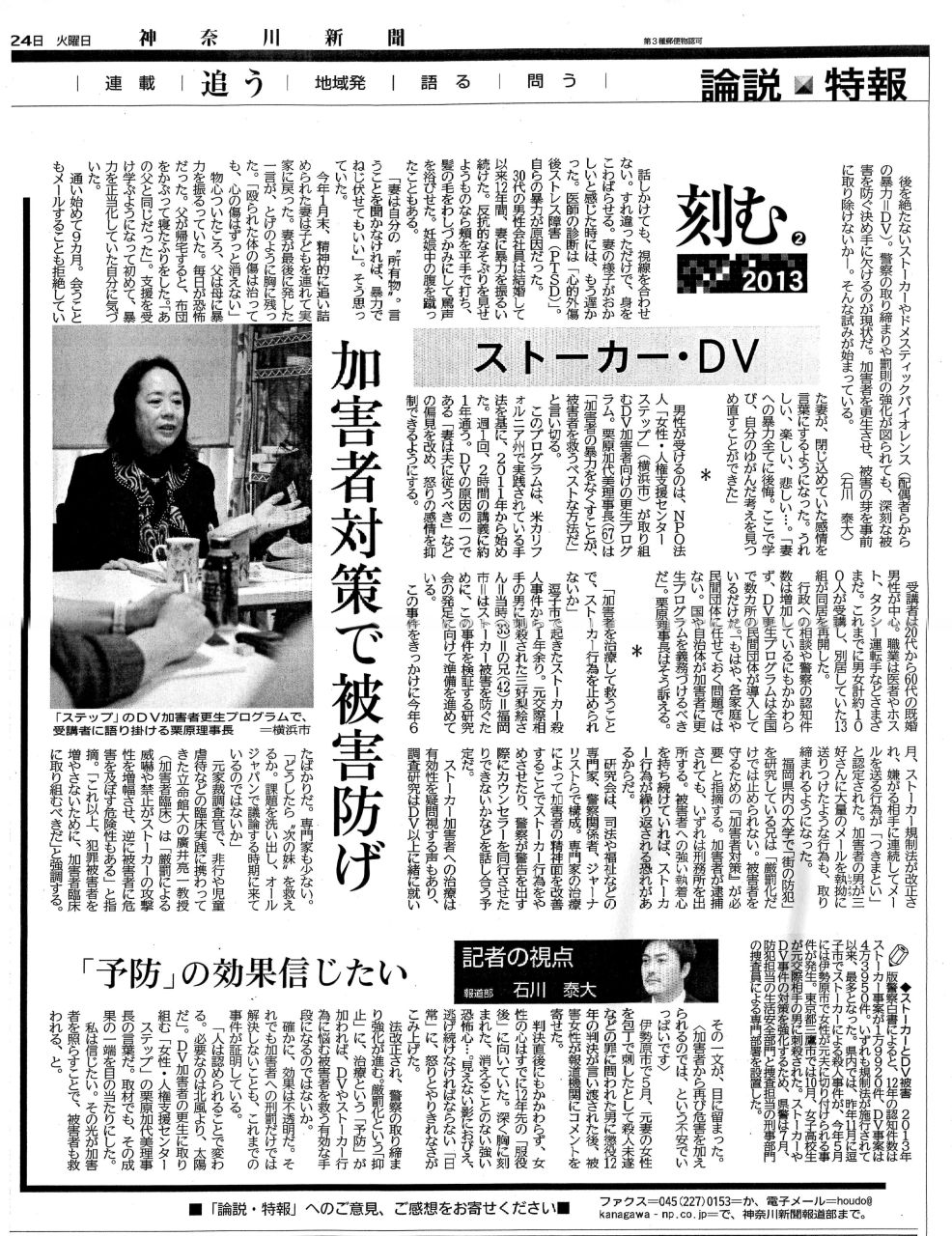 神奈川新聞、加害者対策を掲載_b0154492_1654622.jpg