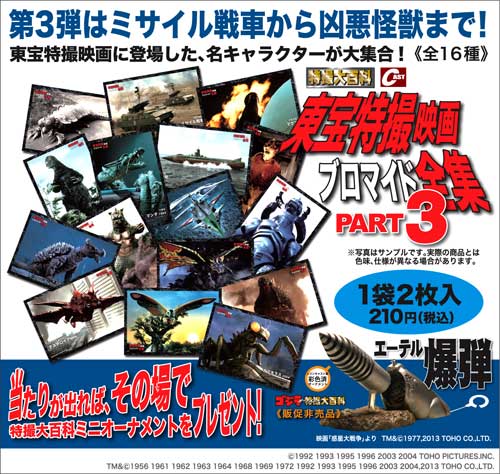 2013年12月28日、京都怪獣映画祭ナイト3開催決定！_a0180302_11584092.jpg
