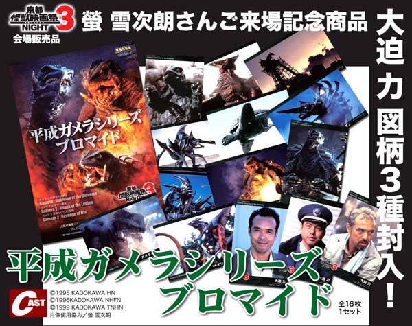 2013年12月28日、京都怪獣映画祭ナイト3開催決定！_a0180302_1210593.jpg
