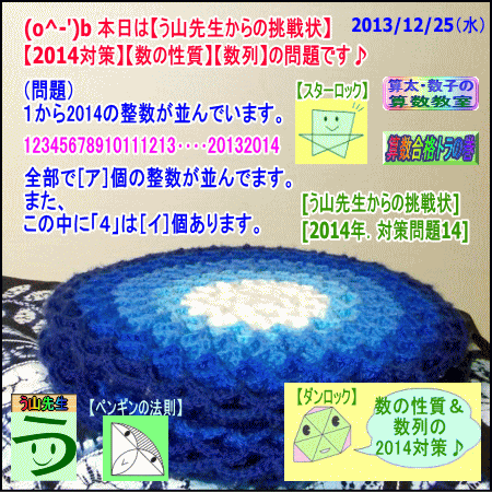 ［中学受験］【算数】［2014年対策14］（数の性質）［数列］【う山先生からの挑戦状】_a0043204_15422192.gif