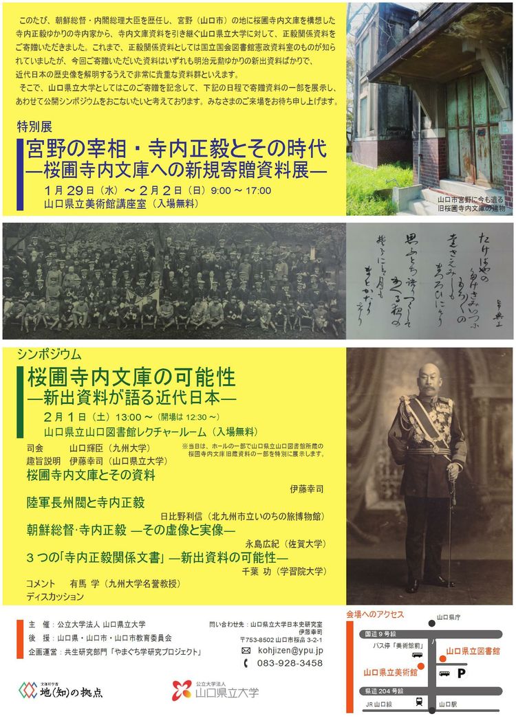 桜圃寺内文庫の特別展＆シンポジウムの開催 : 九州大学大学院 地球社会