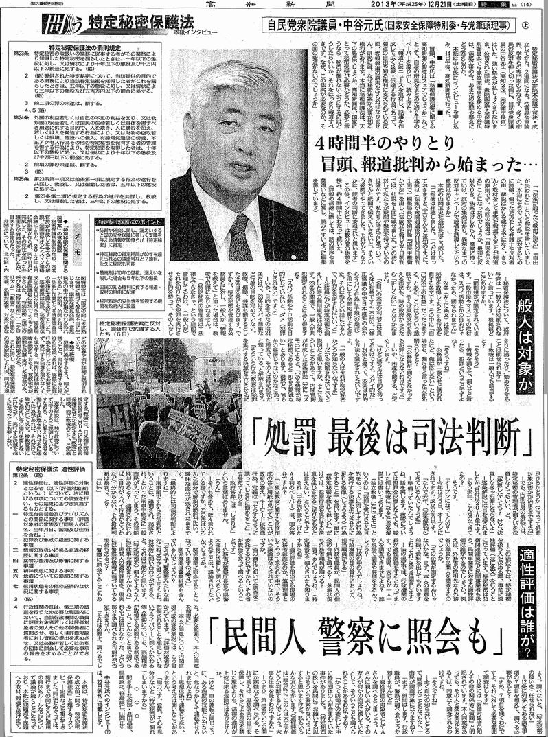 中谷元衆院議員 秘密保護法逐条解説作成を法成立後まで知らず_c0241022_22461674.jpg