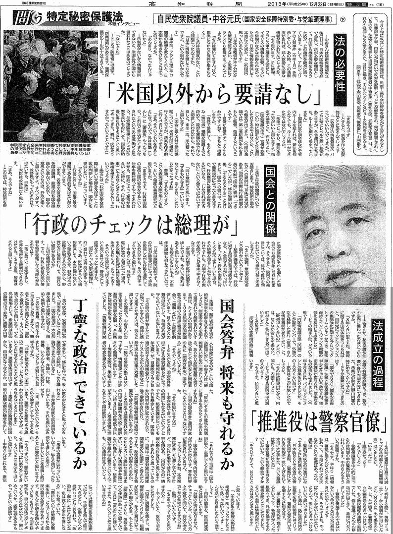 中谷元衆院議員 秘密保護法逐条解説作成を法成立後まで知らず_c0241022_22462755.jpg
