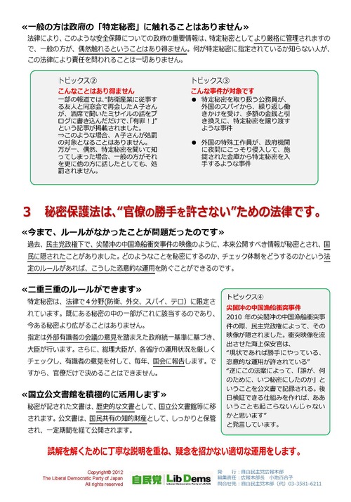 自民党FAXニュース 「特定秘密保護法―3つのポイント―」_c0241022_22581017.jpg