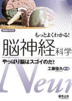 『もっとよくわかる! 脳神経科学』は挿絵も工藤先生だった!_d0028322_1992855.jpg