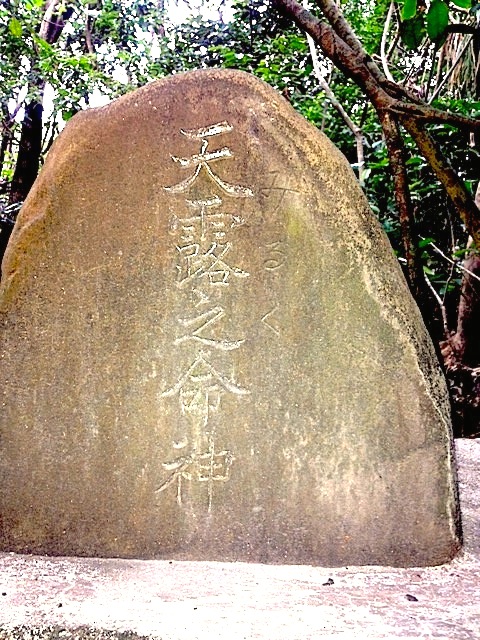 久高島・みるく（弥勒）の御嶽_a0300530_11294226.jpg