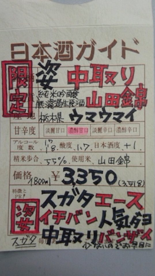 【日本酒】 姿 中取り 純米吟醸 無濾過生原酒 山田錦 限定 新酒25BY_e0173738_11434158.jpg