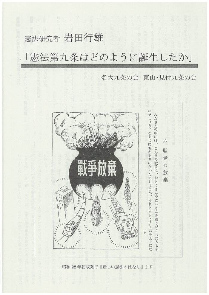 憲法便り＃１３８９：岩田行雄編・著『検証・憲法第九条の誕生』の表紙の無断使用について_c0295254_22194884.jpg