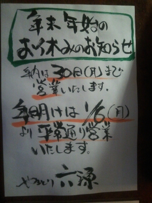 大阪市福島区の焼き鳥六源です！_d0199623_10363627.jpg