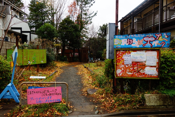 駒沢オリンピック公園からぶらぶら その2～周辺散策～_a0287336_2214388.jpg