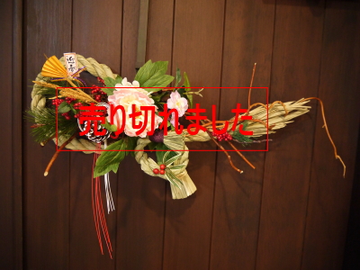 2014 New Year\'s Day - 寿ぎの花 -_e0170438_17581533.jpg