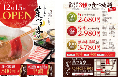 店舗ロゴ : 「しゃぶしゃぶ　菜つき亭」様_c0141944_2049221.jpg