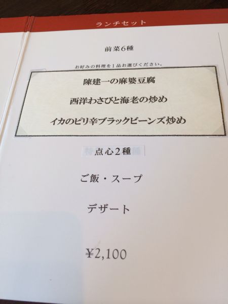 四川飯店 名古屋店_e0292546_1223065.jpg