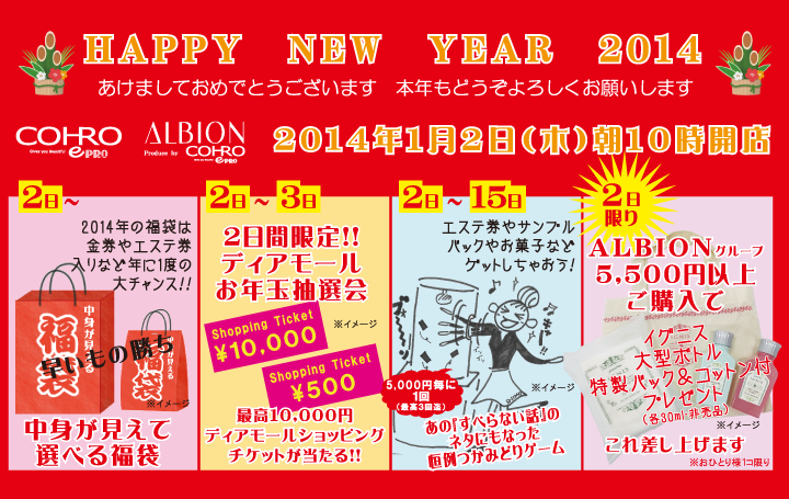 2014年1月2日初売りバーゲンスタート！_f0005855_15215265.png