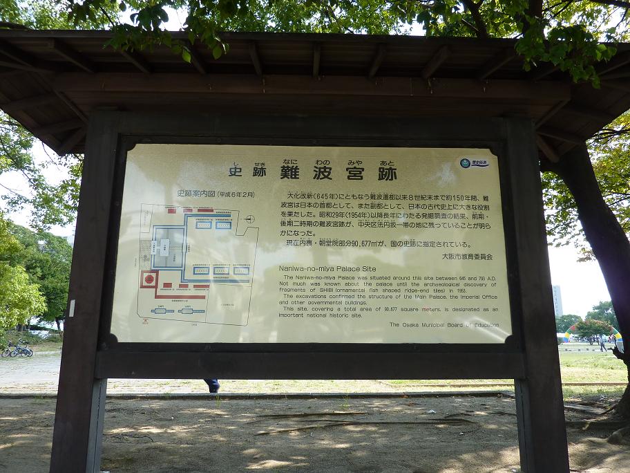 難波宮_f0150767_22405665.jpg