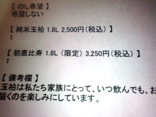 プチ便り(元日限定酒初恵比寿)_a0206870_184158.jpg