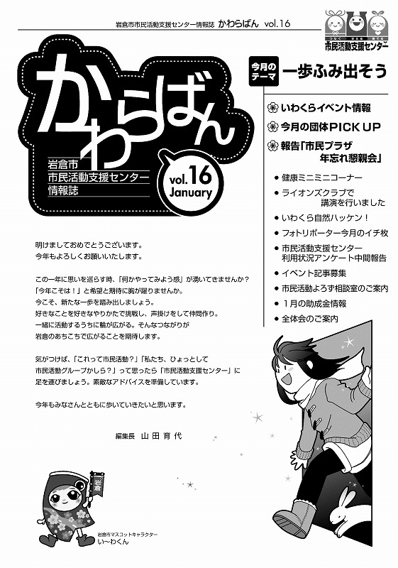 【26.1号】岩倉市市民活動支援センター情報誌かわらばん_d0262773_135034.jpg