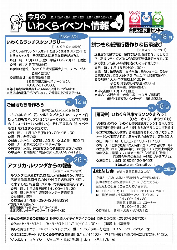 【26.1号】岩倉市市民活動支援センター情報誌かわらばん_d0262773_13514.jpg