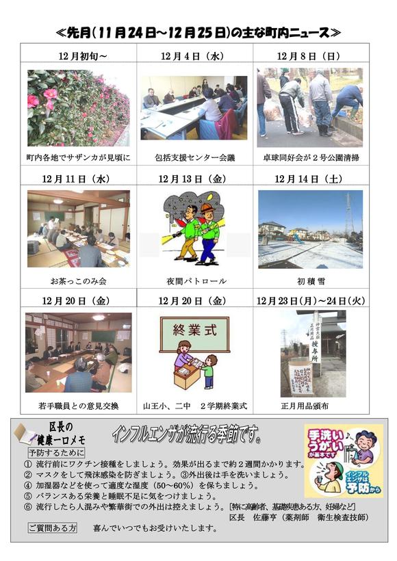 町内会新聞平成２６年１月号を発行します_d0261484_16393870.jpg